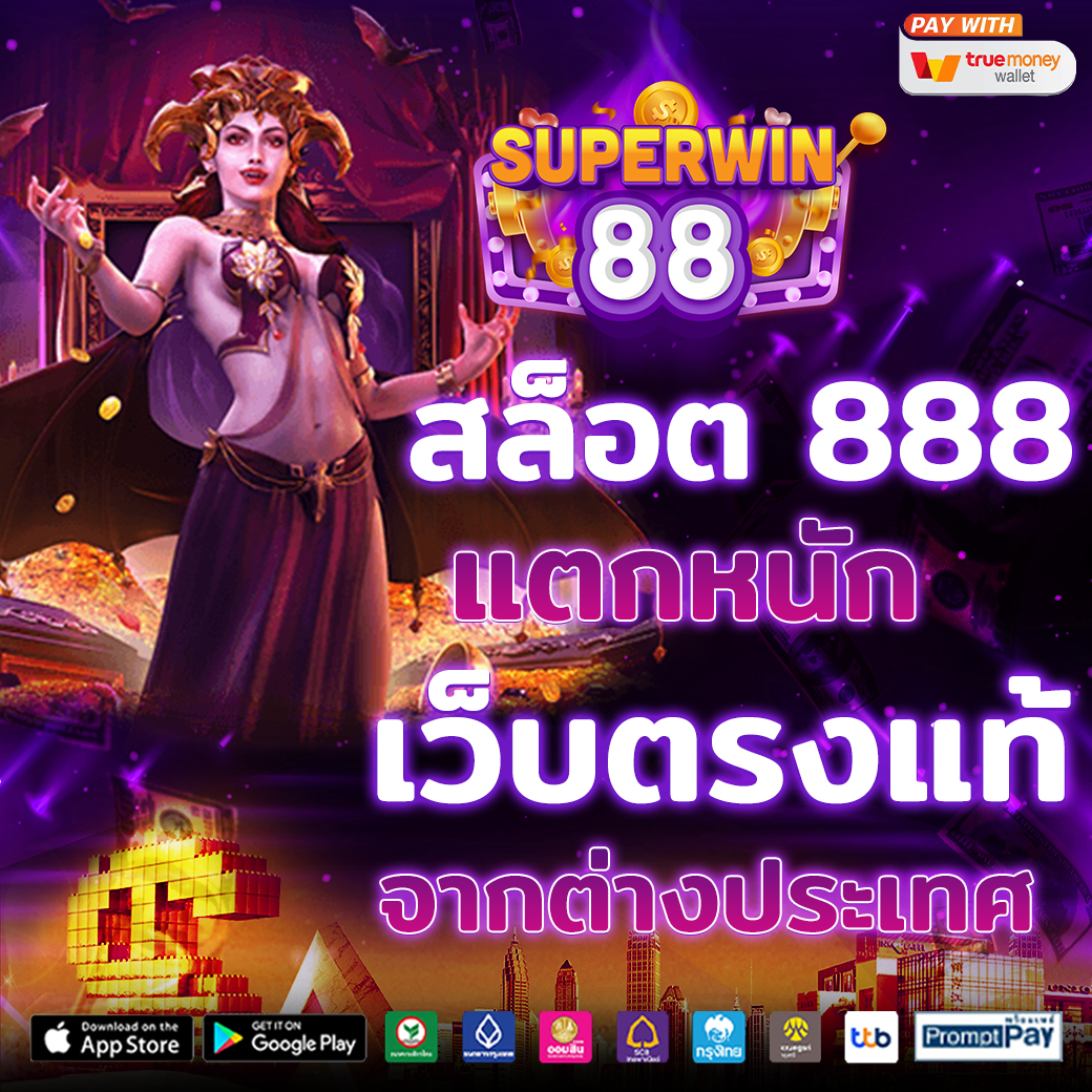 สล็อต 888